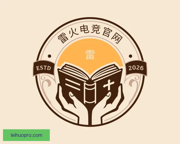 介绍雷火电竞官网